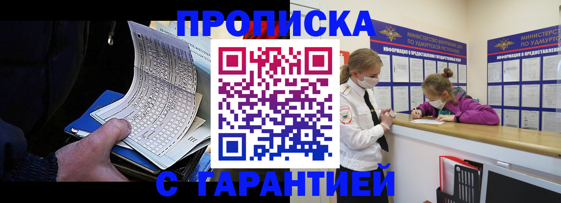 прописка штамп в Брянске