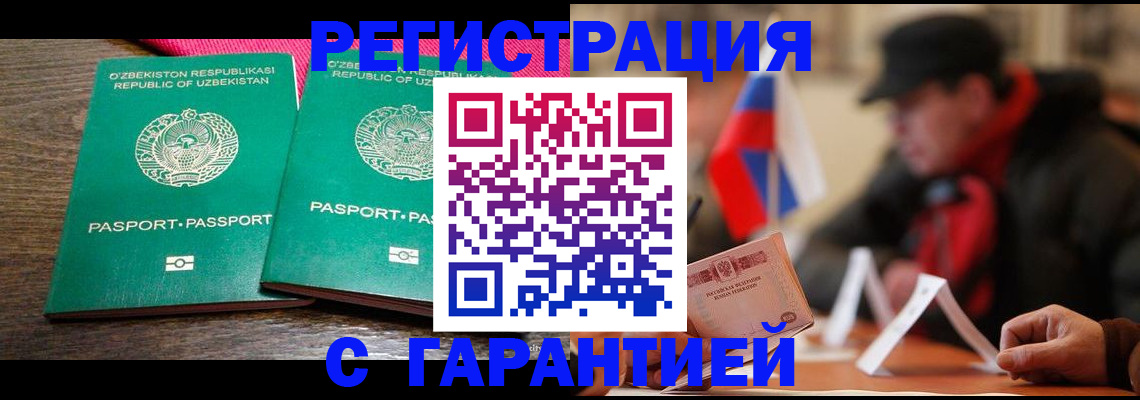 прописка гарантия в Брянске