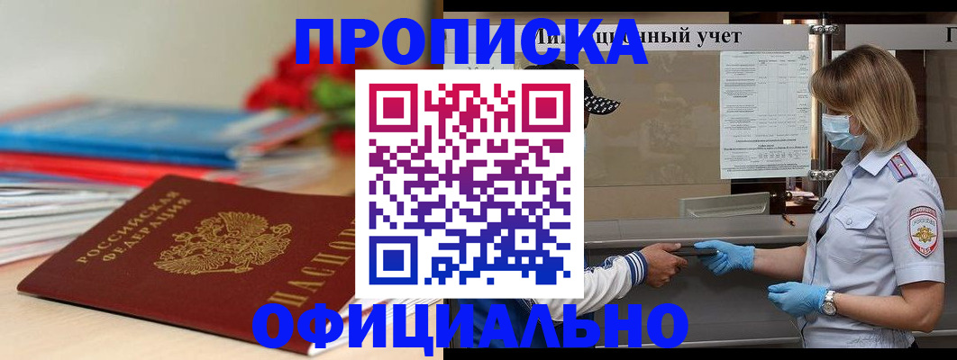 временная регистрация адрес в Брянске