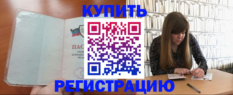 прописка для школы в Брянске