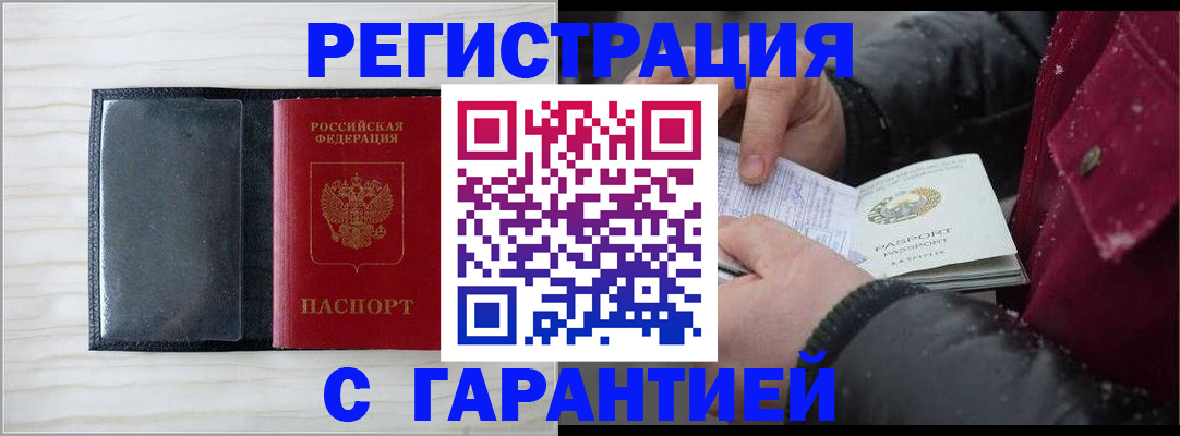 прописка 2025 в Брянске