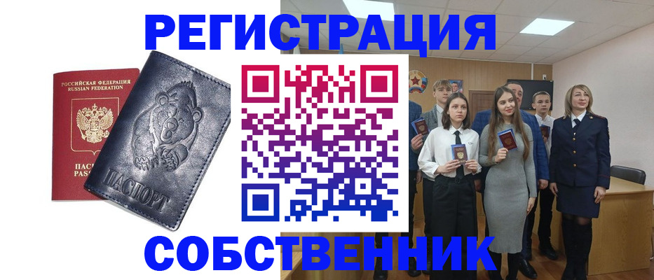 прописка в Брянске