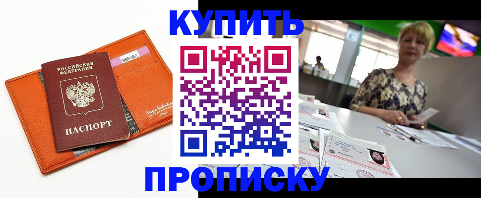 прописка поиск в Брянске