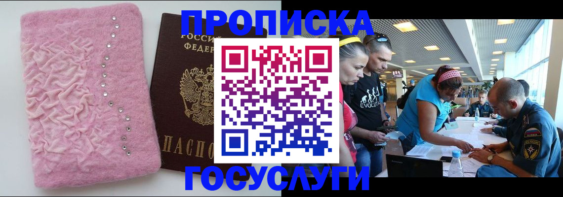 прописка штамп в Брянске